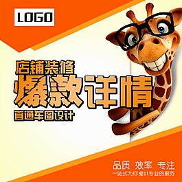 店鋪裝修主圖