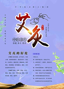 艾炙宣傳海報(bào)