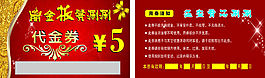 金板凳涮涮代金券