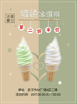 特色冰淇淋海報