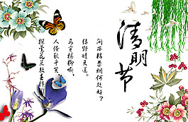 手繪中國風清明節(jié)元素