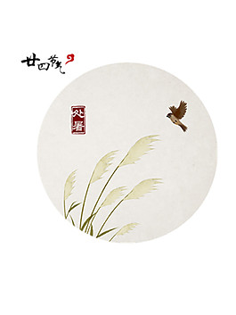 簡(jiǎn)約圓形小麥處暑元素圖