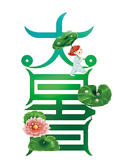 綠色大暑花朵素材