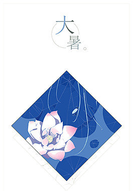 藍(lán)色菱形荷花大暑元素圖