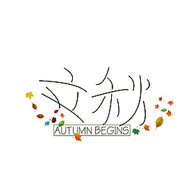 落葉線條立秋素材