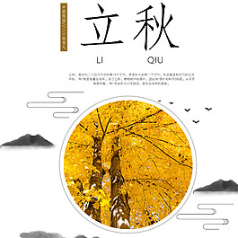 黃色樹林立秋素材