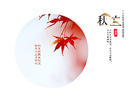 創(chuàng)意楓葉立秋素材