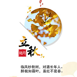 陸月立秋素材