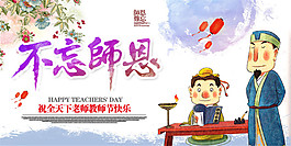不忘師恩教師節(jié)海報