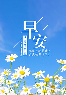 小清新早安海報(bào)
