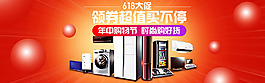 領券超值618大促海報