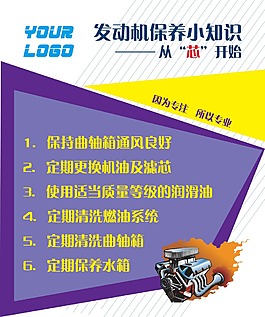 發(fā)動機保養(yǎng)汽車機修宣傳單
