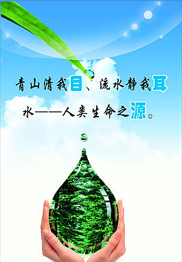 環(huán)境保護海報