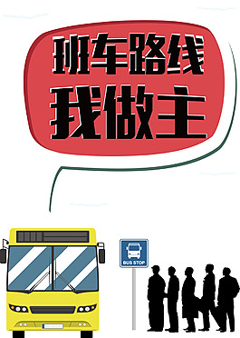 手繪公交車站元素
