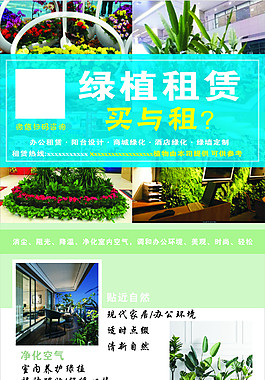 素材綠植租賃易拉寶