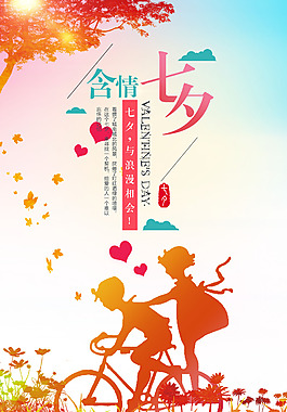 七夕海報(bào)