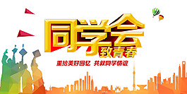 手繪立體同學(xué)會(huì)元素