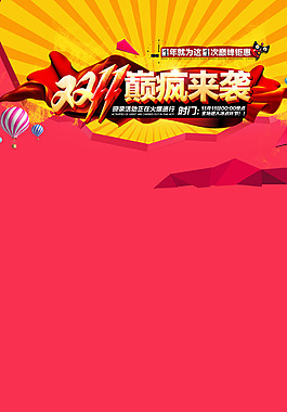 黃色條紋雙十一海報H5背景素材