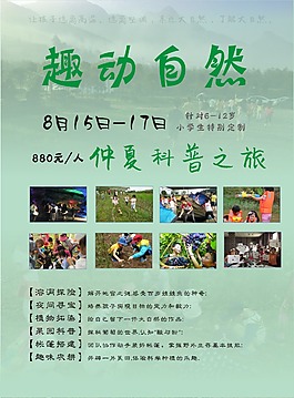 夏令營海報