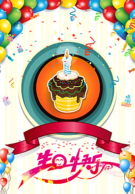 彩色氣球蛋糕絲帶生日快樂H5背景素材