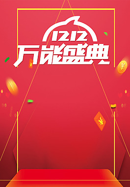 紅色舞臺盛典H5背景素材