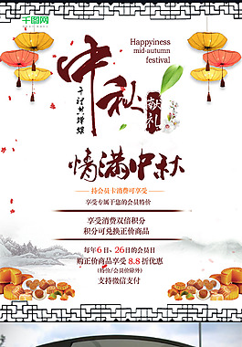 中秋海報(bào)素材