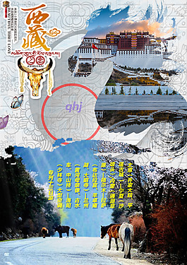 最美西藏高清海報