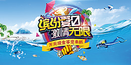 繽紛盛夏海報