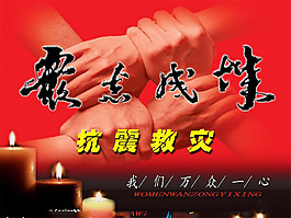 抗震救災(zāi)圖片