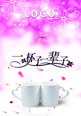 一杯子一輩子展板