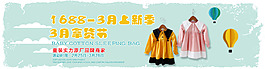 服裝童裝淘寶海報