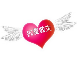 紅色愛(ài)心翅膀元素