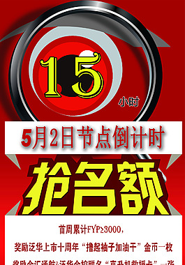 搶名額海報