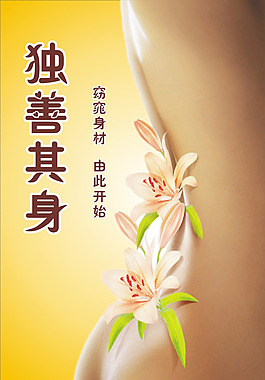 美背臀部保養海報