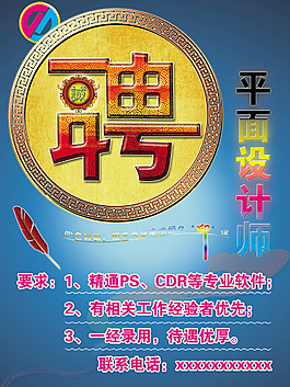 創(chuàng)意彩色廣告公司招聘宣傳海報