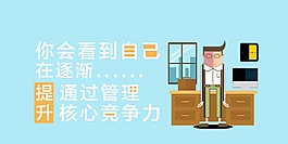 简约蓝色扁平管理banner