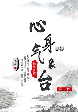 养生古典海报