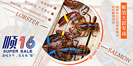 波龍海鮮banner海報