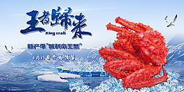 帝王蟹網頁banner
