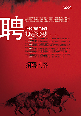 大红喜庆地产公司招聘宣传海报