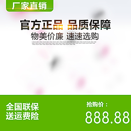 绿色产品主图背景