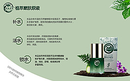 綠色植物化妝品精華詳情頁(yè)