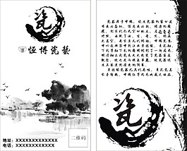中國風名片素材
