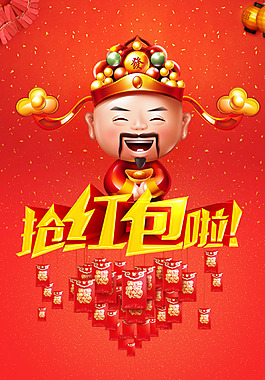 財神爺搶紅包海報H5背景素材