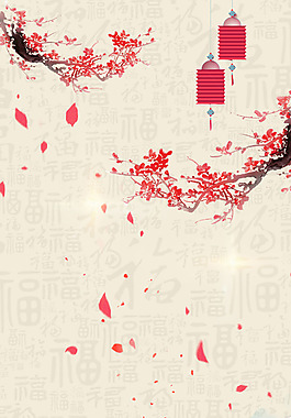 中國風(fēng)福字節(jié)日H5背景素材
