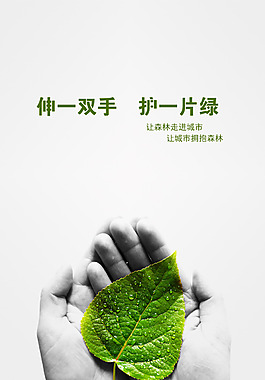 清新綠色樹葉雙手H5背景素材