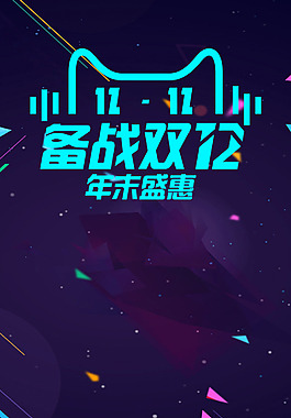 彩色線條雙十二H5背景素材