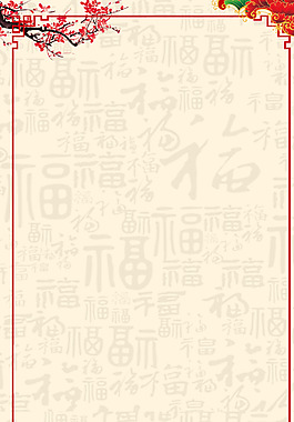 手繪紅色簡約邊框福字H5背景素材