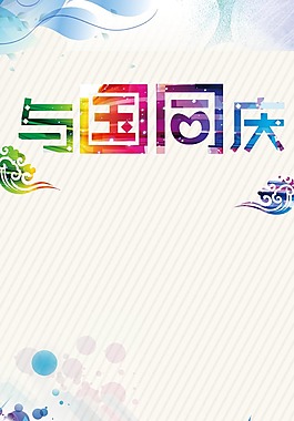 唯美藍(lán)色花紋國慶H5背景素材