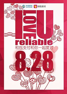 828和包支付海報